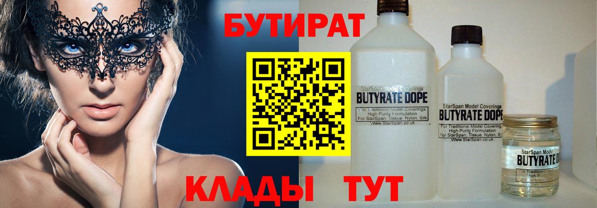 Бугульма  БУТИРАТ вода  Вход с VPN 