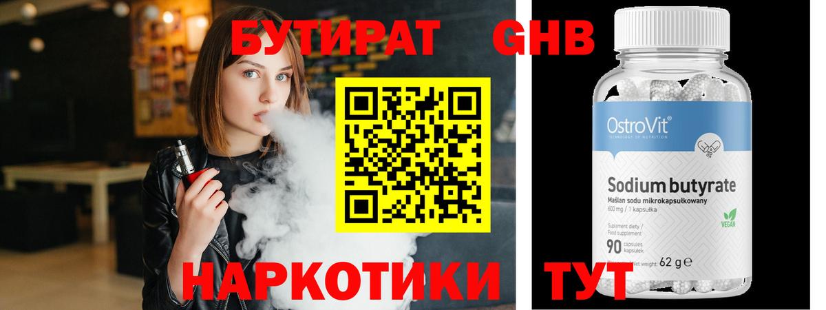 Бутират жидкий экстази Бугульма