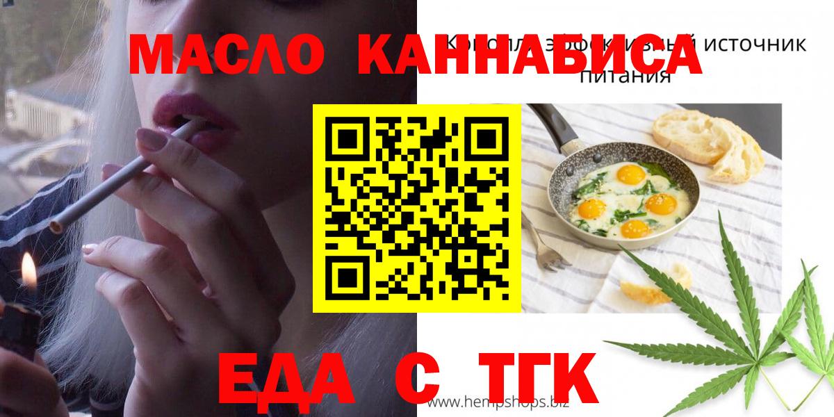 Печенье с ТГК конопля  Вход с VPN  Бугульма 
