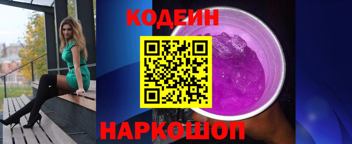 Бугульма  Кодеин напиток Lean (лин)  Вход с VPN 