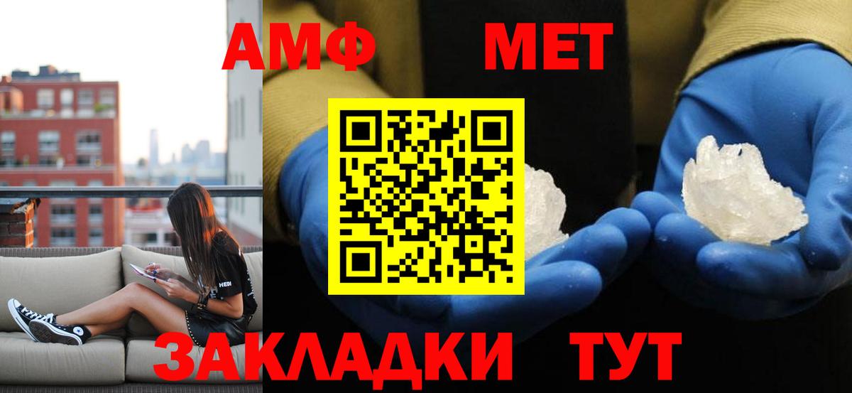 МЕТАМФЕТАМИН кристалл Бугульма